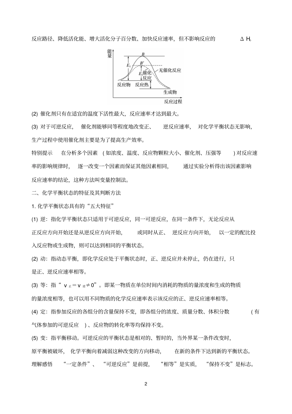 化学选修4知识归纳：归纳总结_第2页