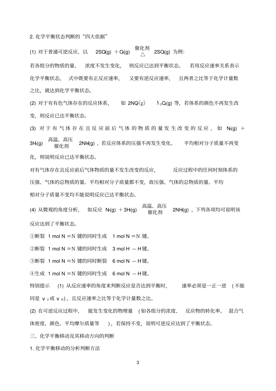 化学选修4知识归纳：归纳总结_第3页