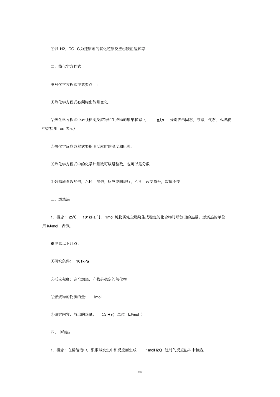 化学选修4知识点归纳_第2页