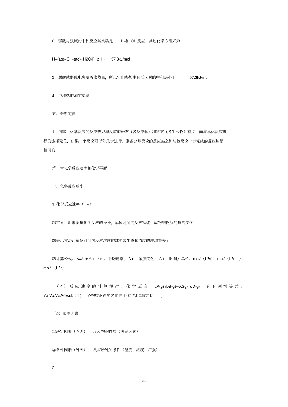 化学选修4知识点归纳_第3页