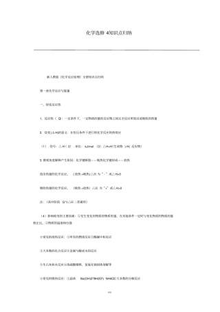 化学选修4知识点归纳