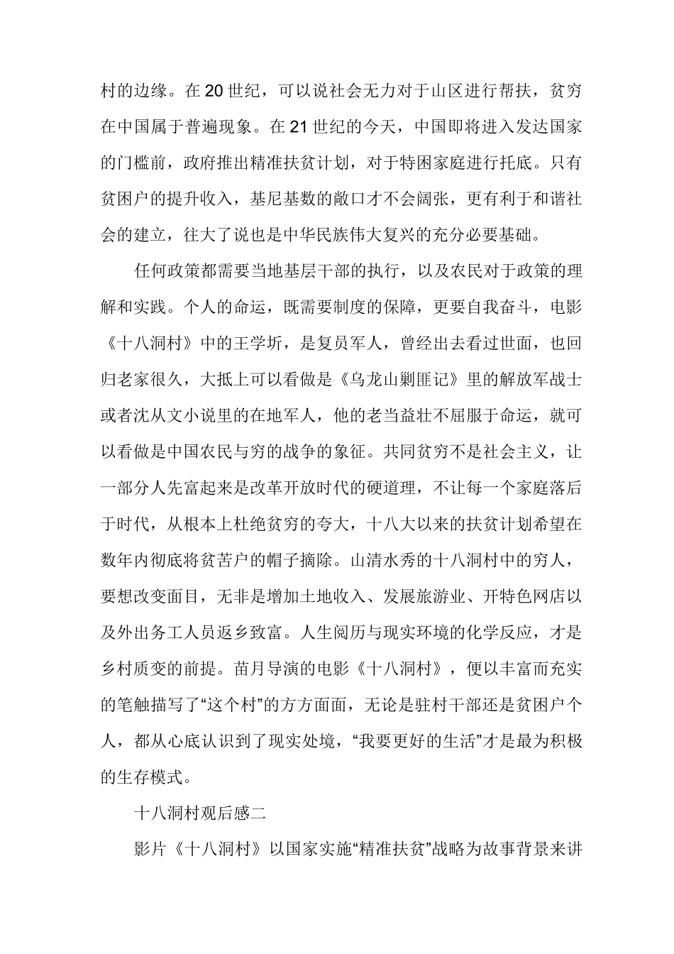 十八洞村观后感范文多篇_第2页