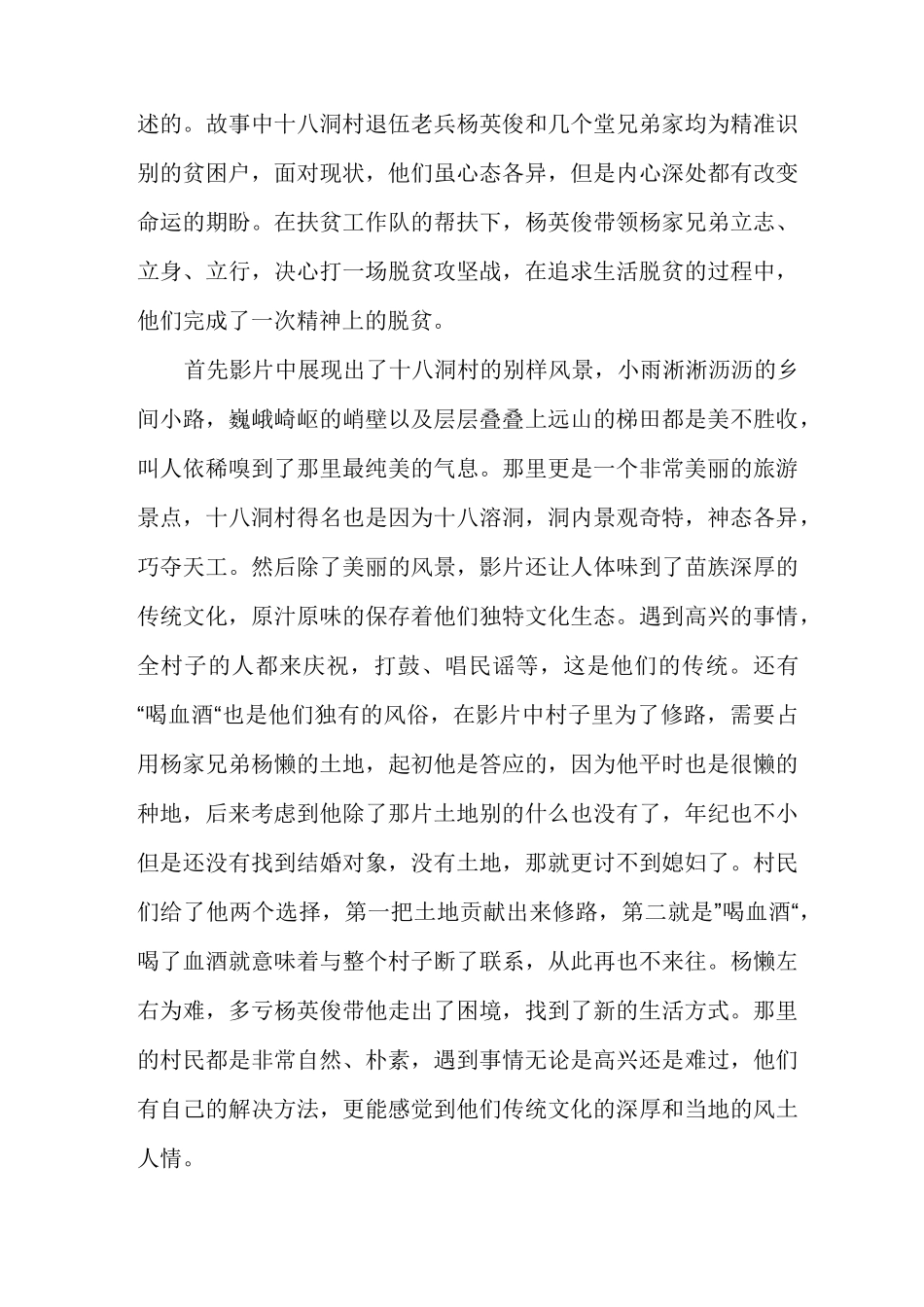 十八洞村观后感范文多篇_第3页