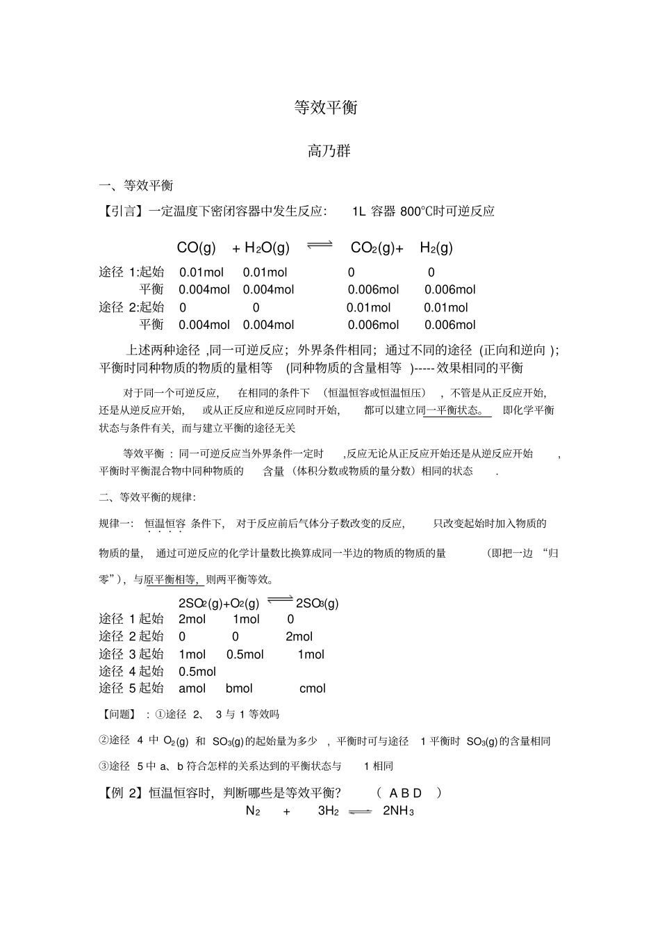 化学选修4等效平衡_第1页