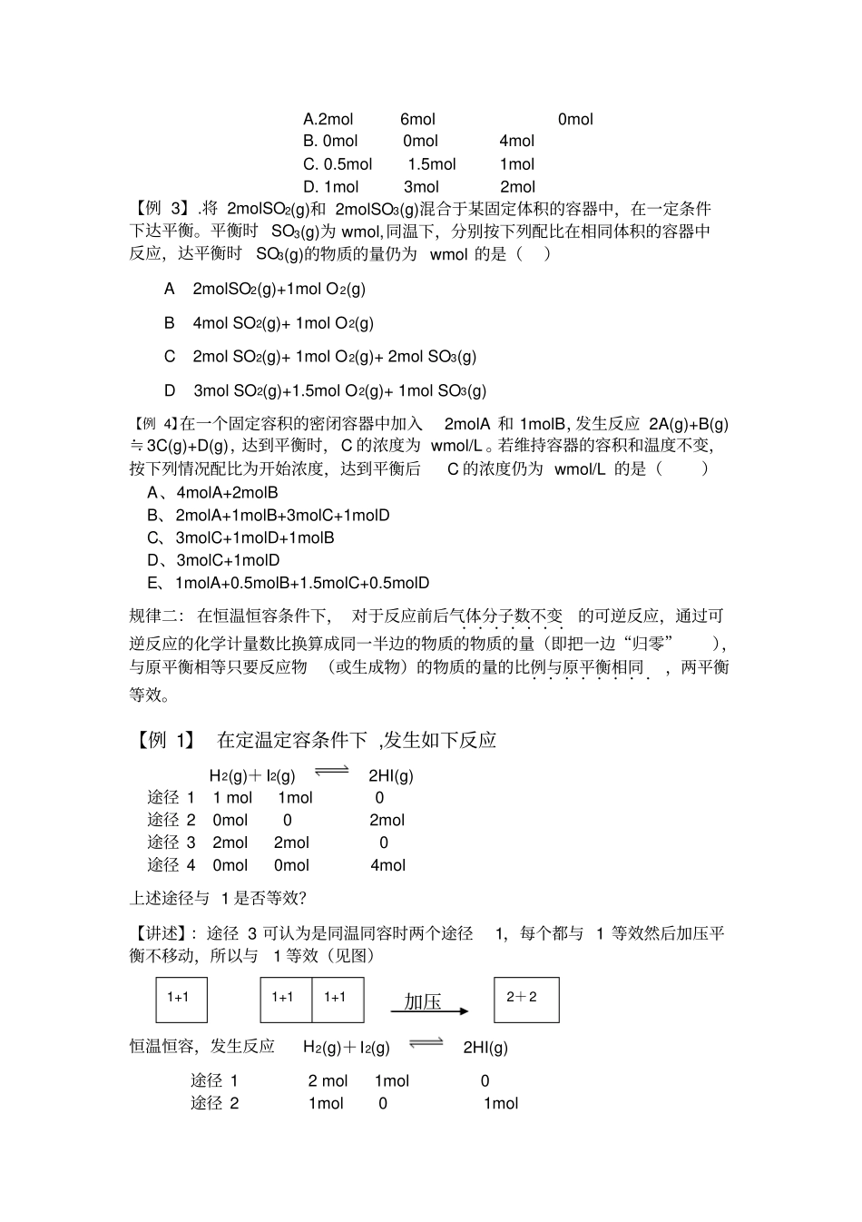 化学选修4等效平衡_第2页