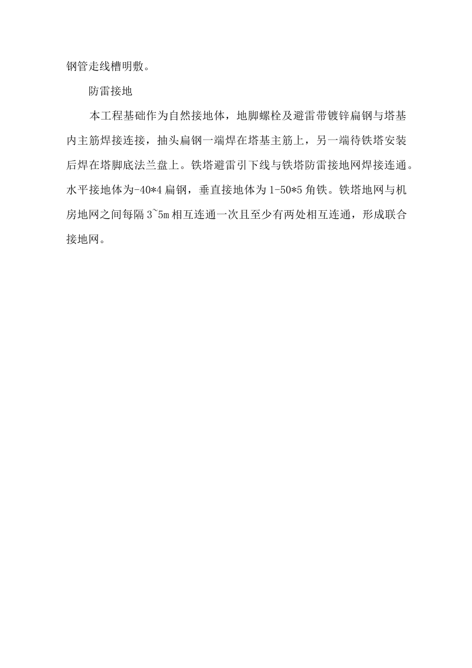 施工组织设计铁塔新建基站_第3页