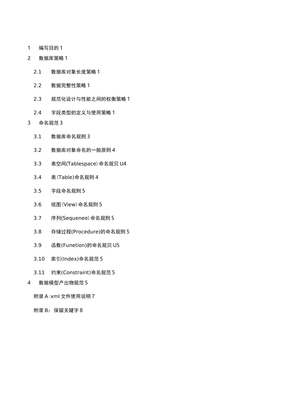 数据库设计规范_第3页