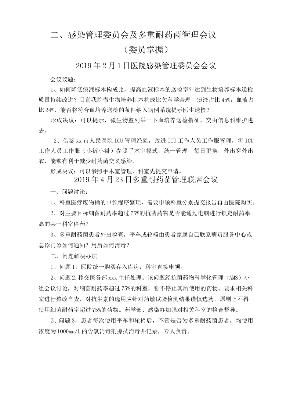 院感检查重点掌握内容_第2页