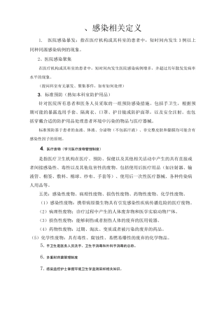 院感检查重点掌握内容