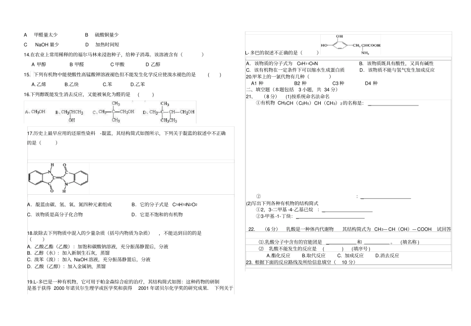 化学选修5期末测试题_第2页