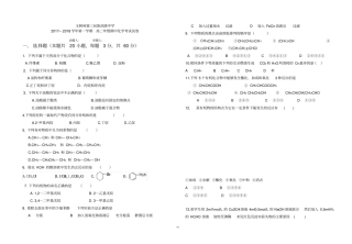 化学选修5期末测试题