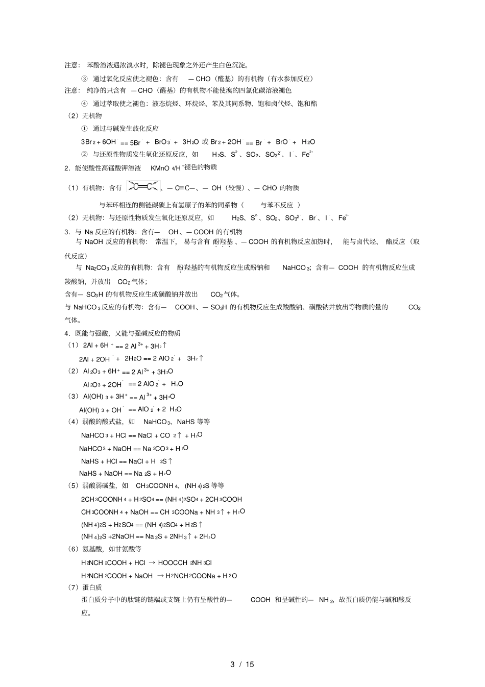 化学选修5有机化学基础知识点整理_第3页