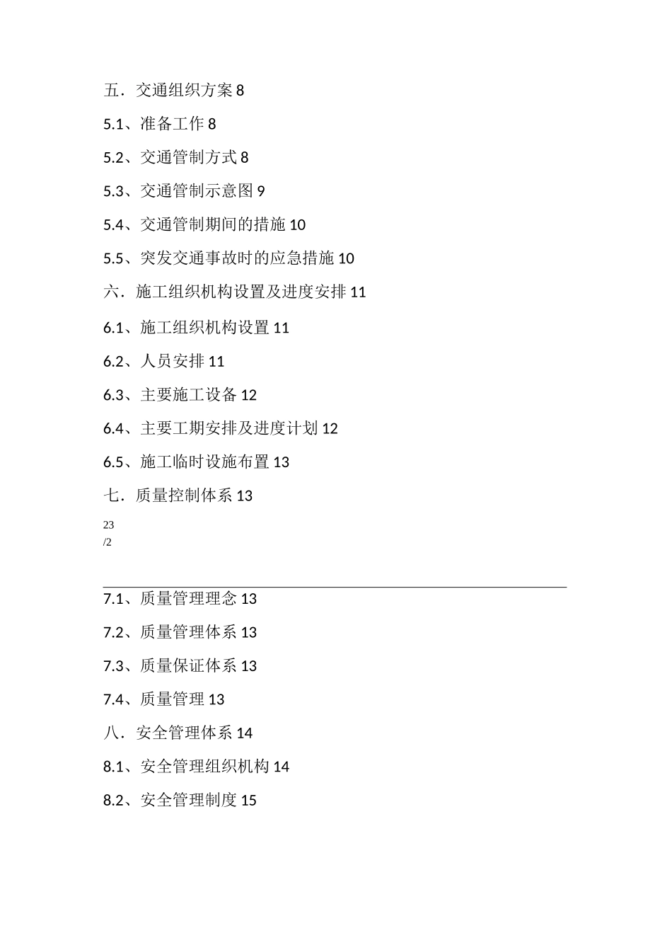 桥梁支座更换施工方案_第2页