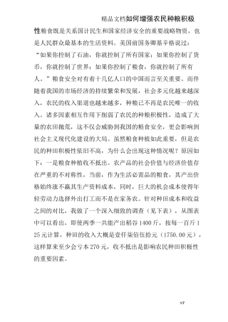 如何增强农民种粮积极性