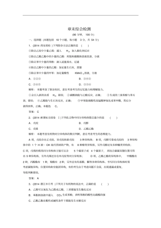 化学选修5烃的含氧衍生物章末综合检测含答案资料