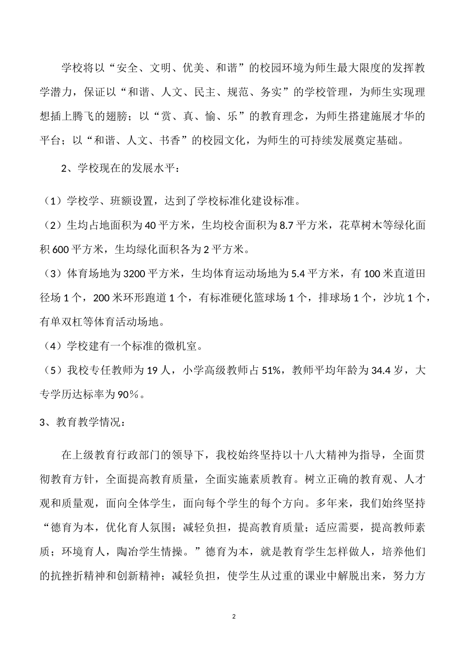 学校发展规划方案_第2页