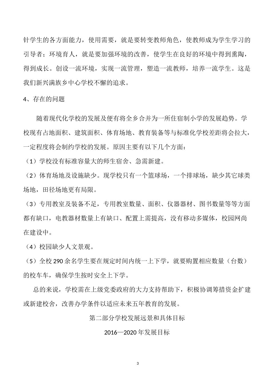 学校发展规划方案_第3页
