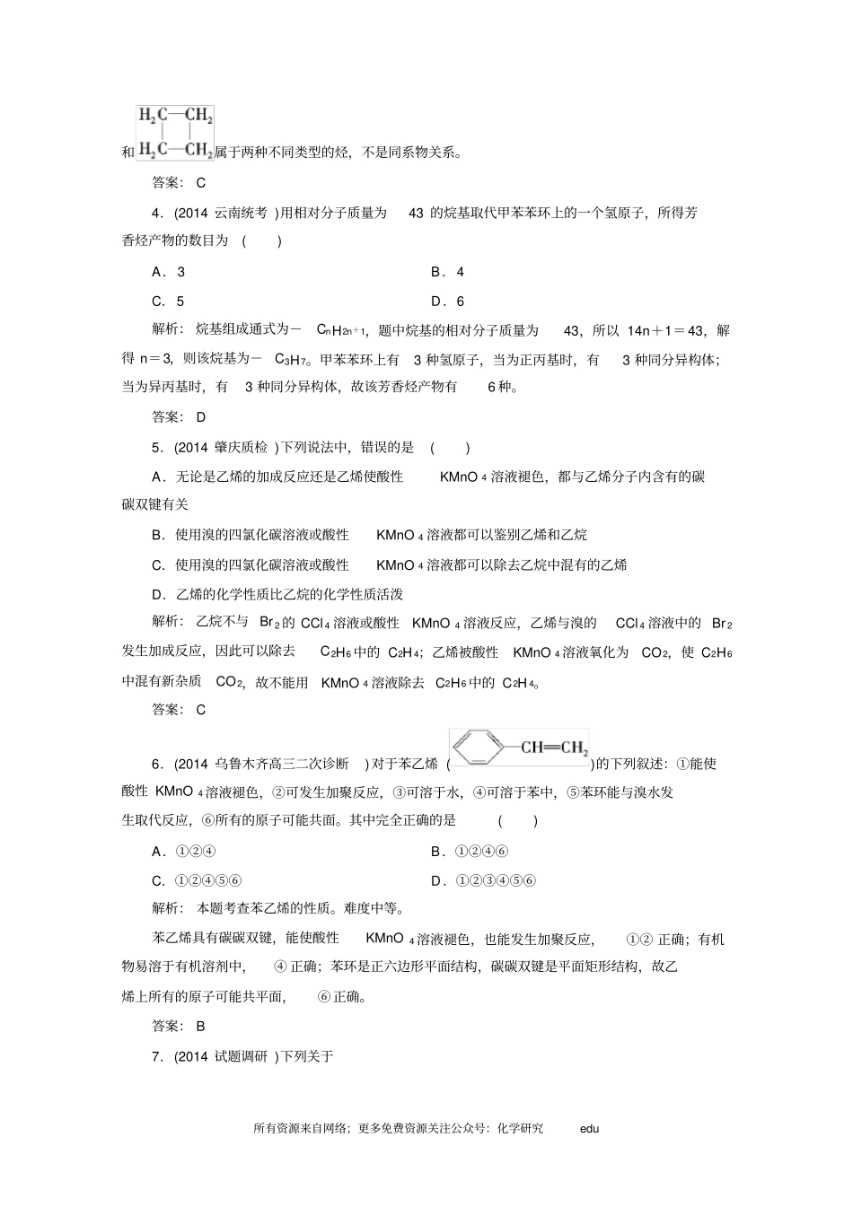 化学选修5练习烃和卤代烃章末综合检测_第2页
