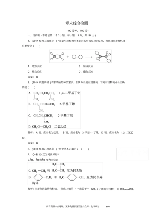 化学选修5练习烃和卤代烃章末综合检测