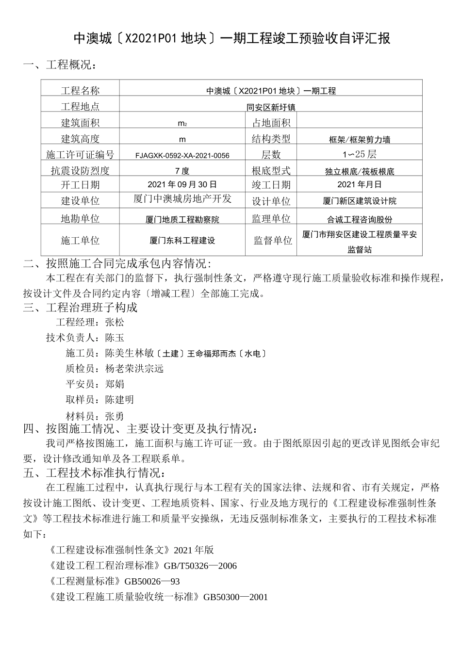 竣工预验收自评报告_第2页