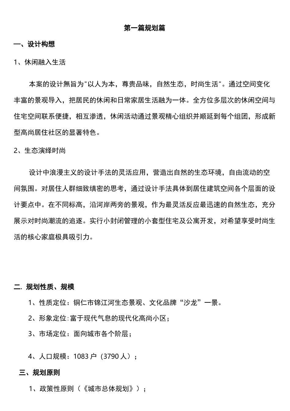 旧城改造项目规划设方案设计_第3页