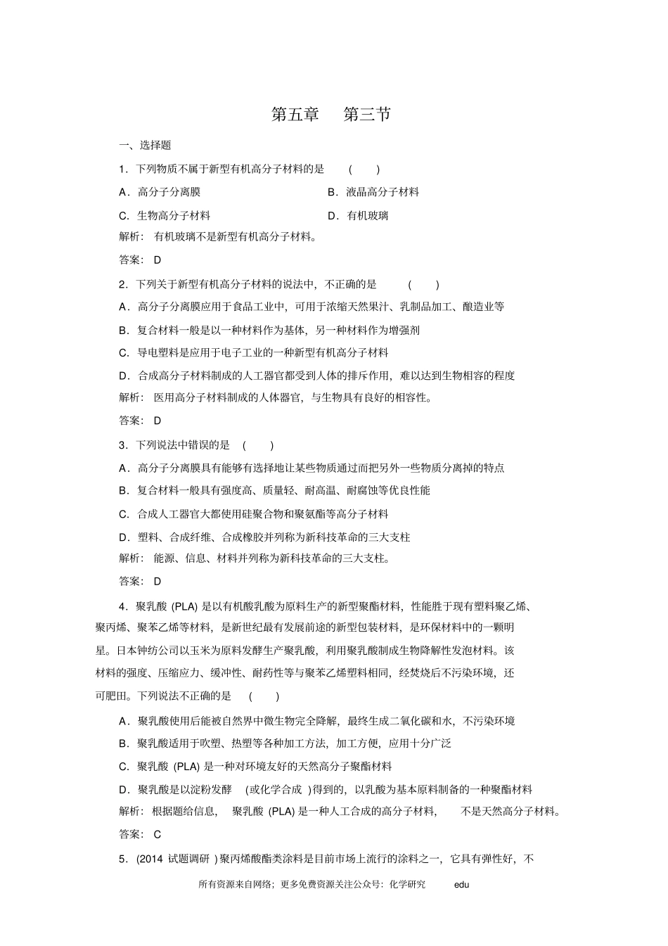 化学选修5练习第3节功能高分子材料_第1页