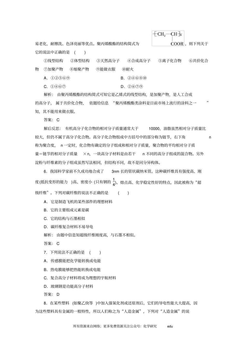 化学选修5练习第3节功能高分子材料_第2页
