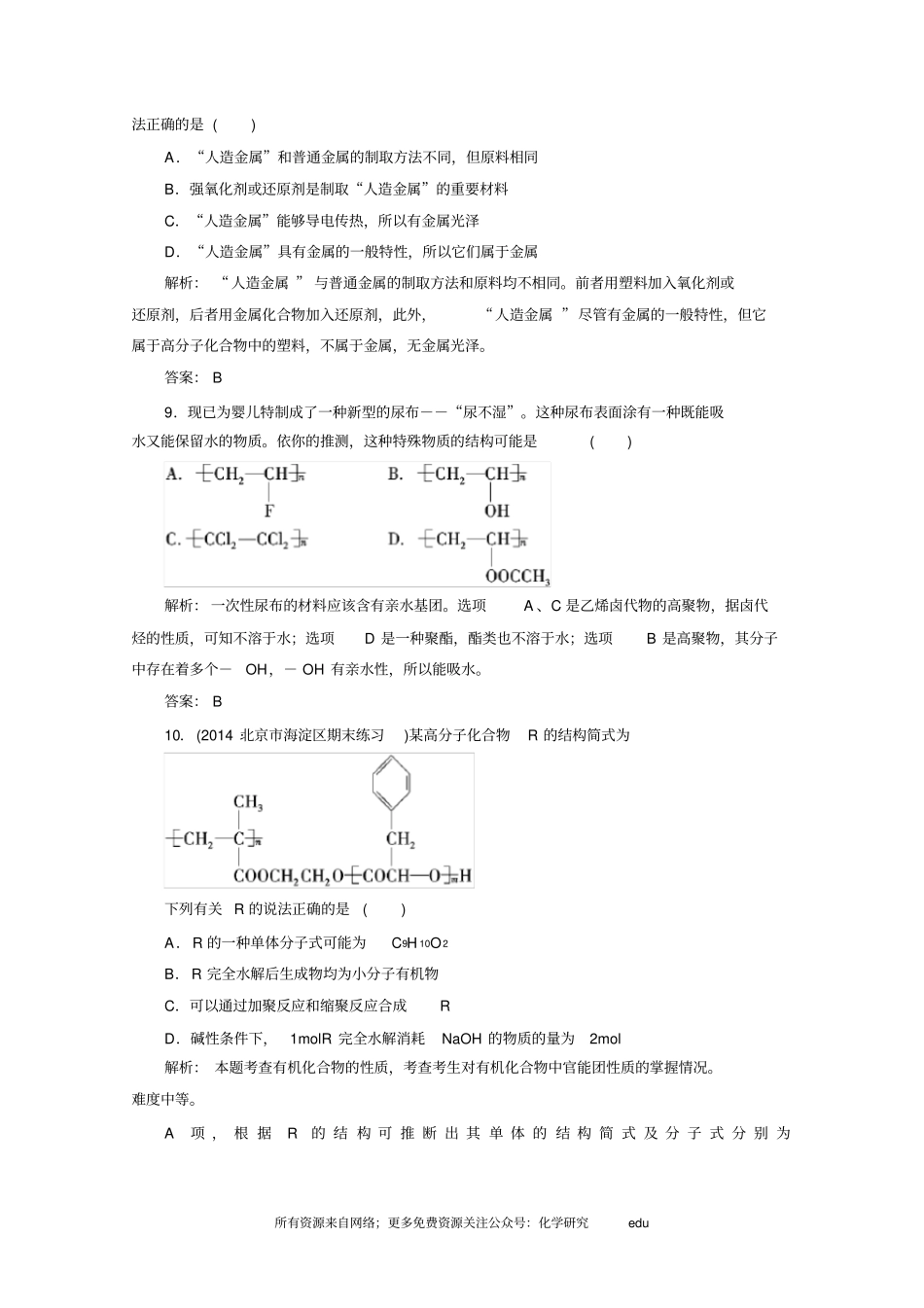 化学选修5练习第3节功能高分子材料_第3页
