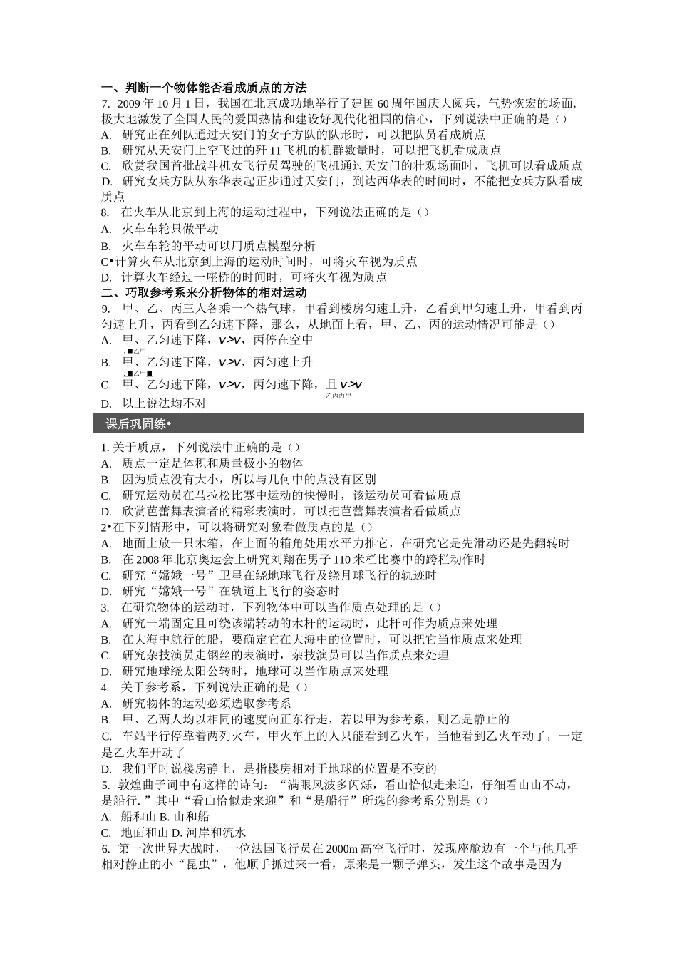 质点 参考系和坐标系习题_第3页