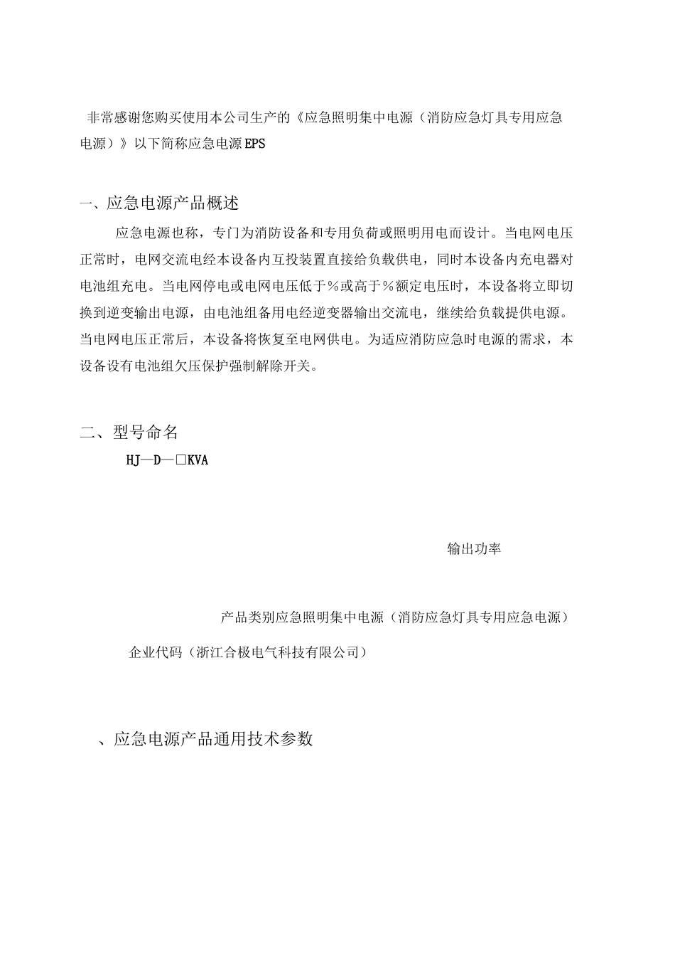 应急照明集中电源_第2页