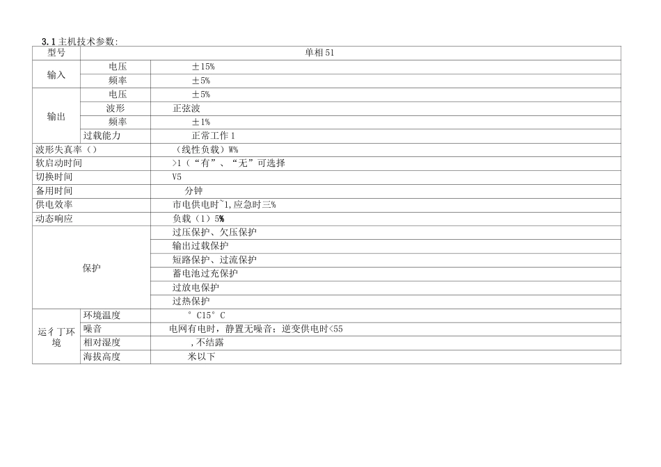 应急照明集中电源_第3页