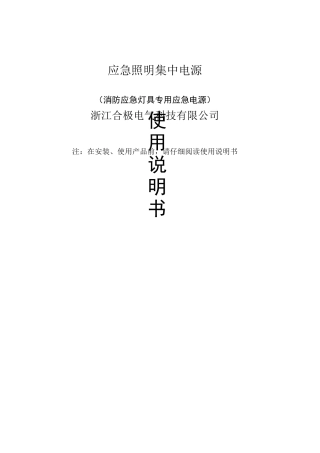 应急照明集中电源