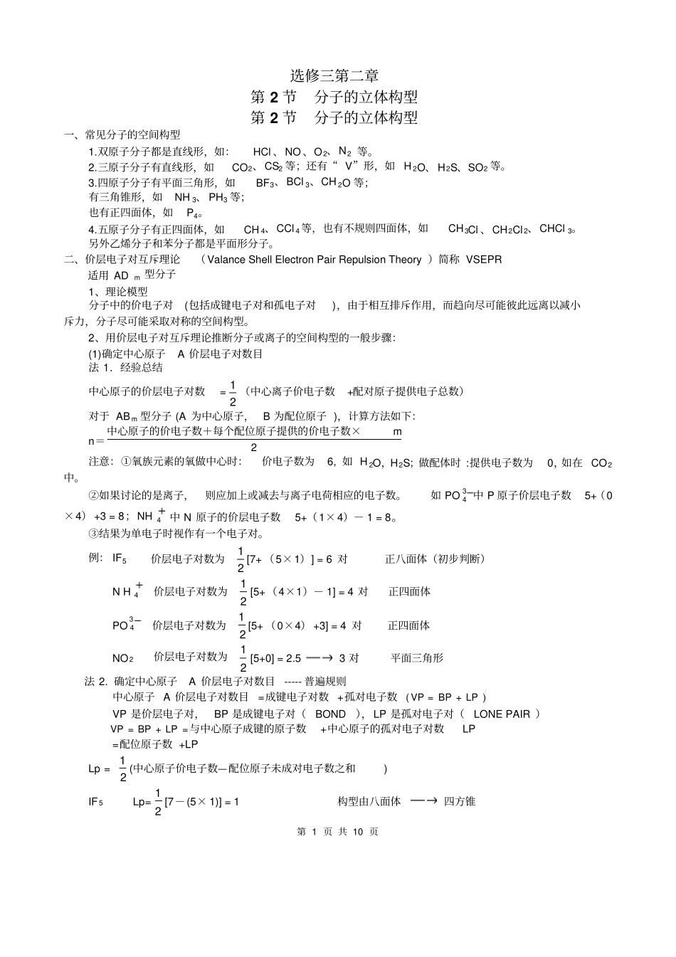 化学选修三分子的立体构型分析_第1页
