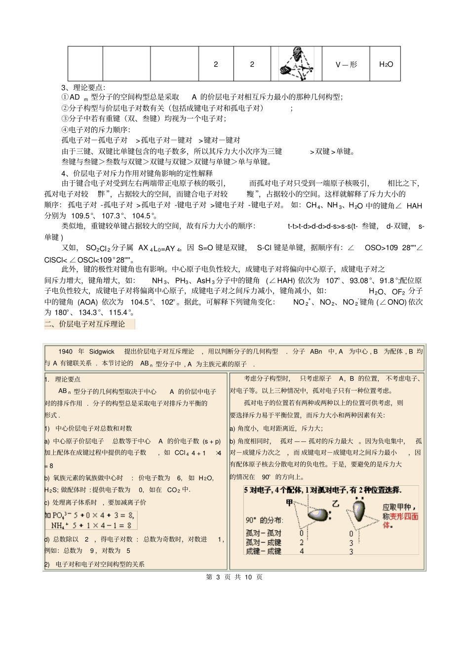 化学选修三分子的立体构型分析_第3页