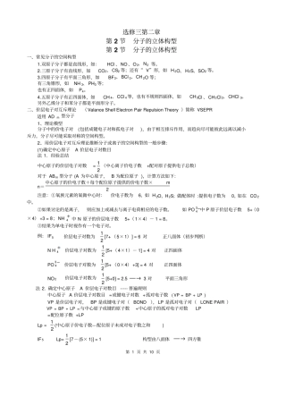 化学选修三分子的立体构型分析