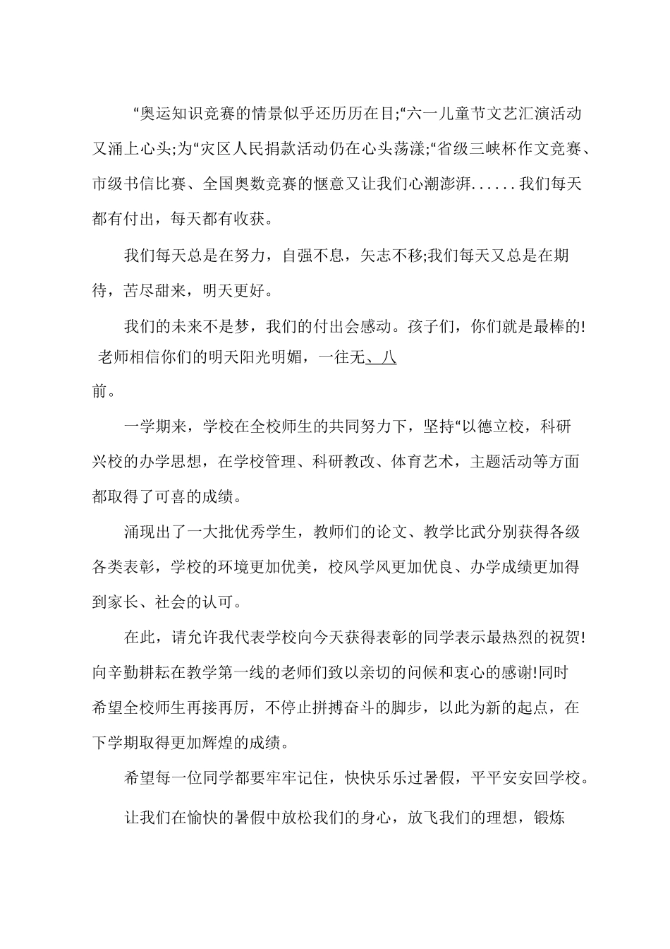 暑假散学典礼安全演说稿_第3页