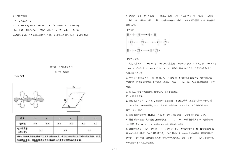 化学选修三教材完全解读_第3页