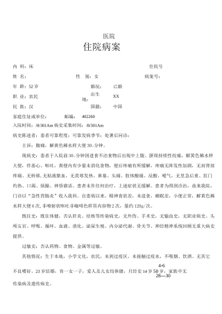 急性胃肠炎病历