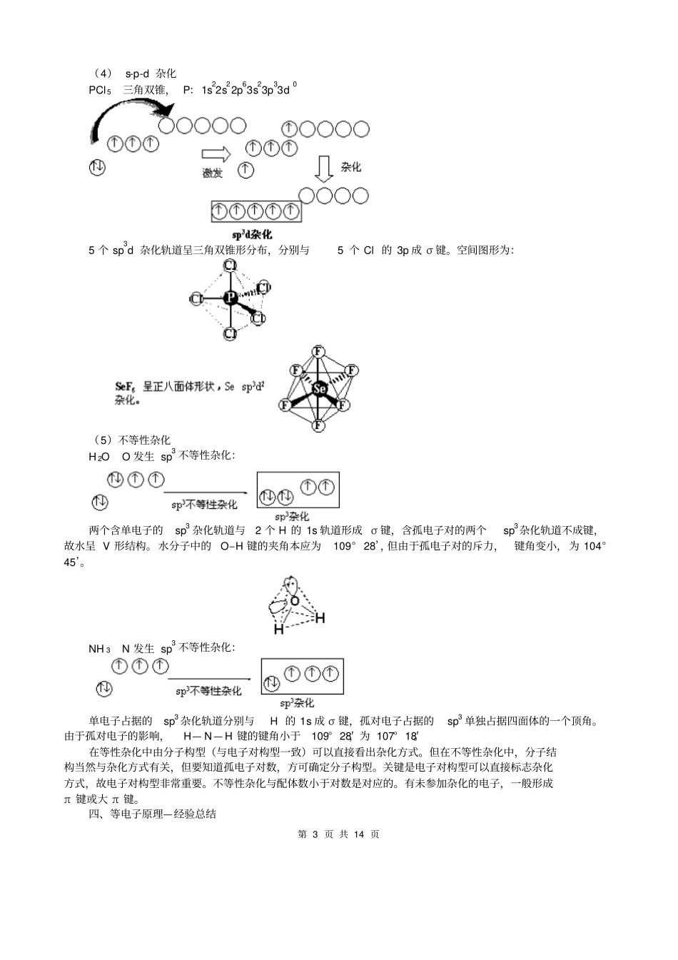 化学选修三杂化汇总_第3页