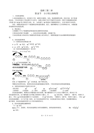 化学选修三杂化汇总
