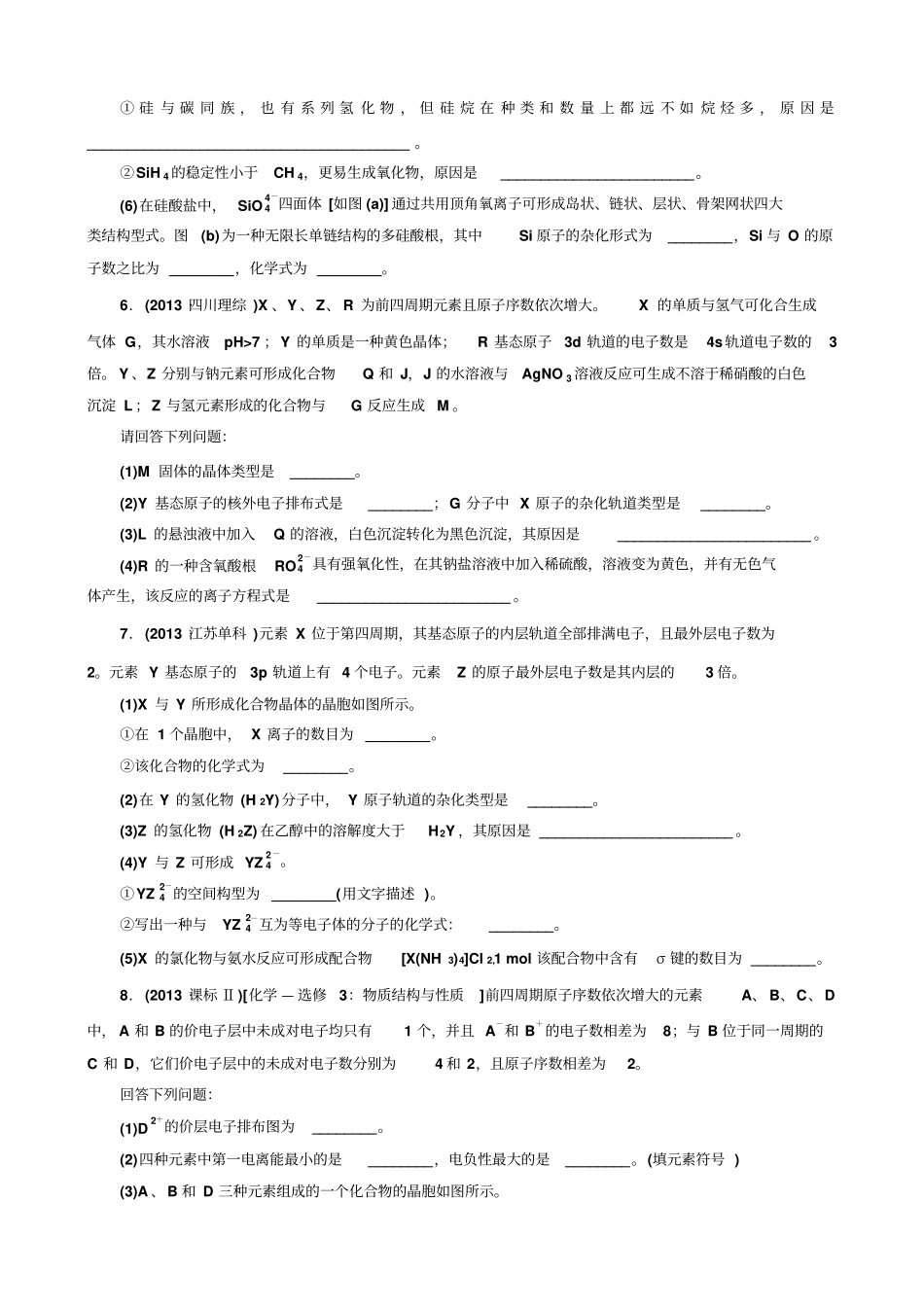 化学选修三高考题_第3页