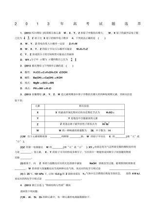 化学选修三高考题