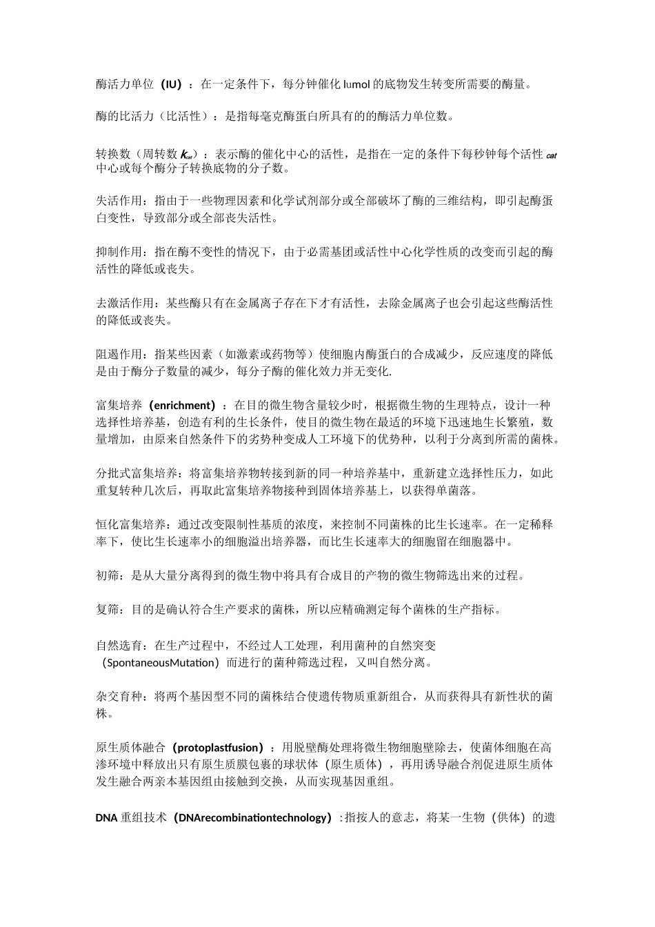 酶工程名词解释_第3页