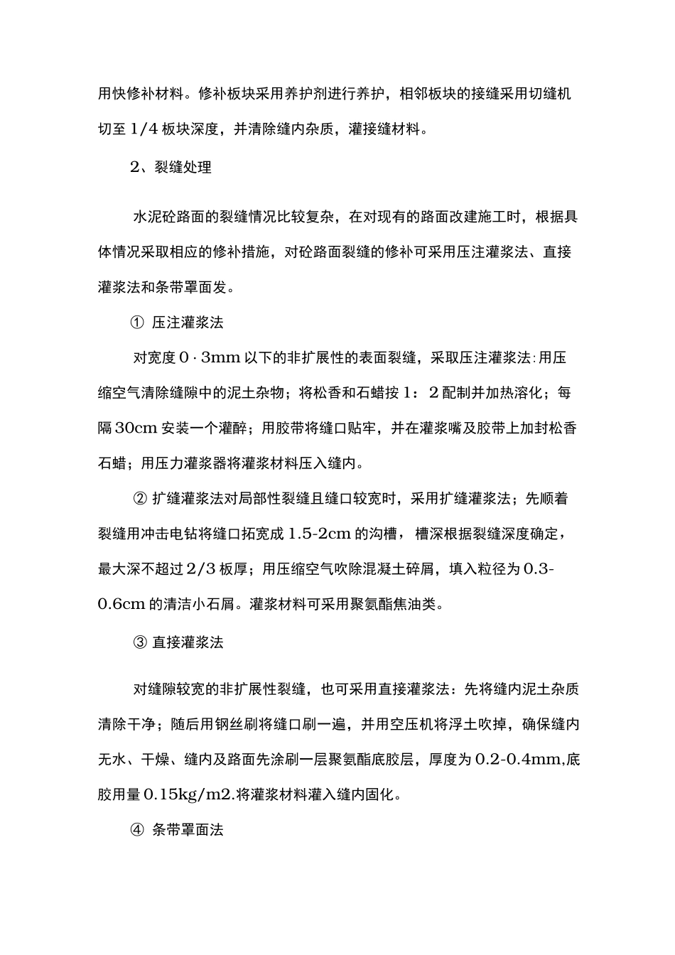 白加黑改造的工程施工组织设计方案_第3页