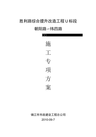 白加黑改造的工程施工组织设计方案