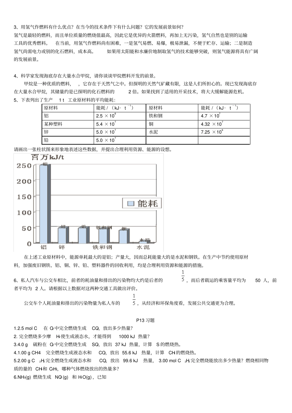 化学选修四-课后习题_第2页