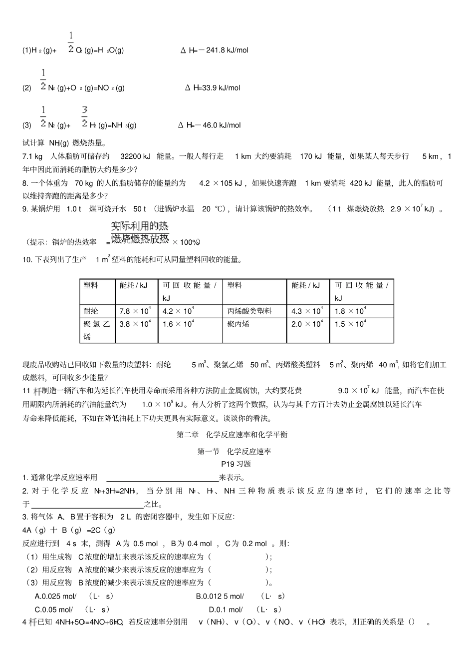 化学选修四-课后习题_第3页