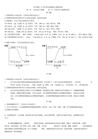 化学选修四-课后习题