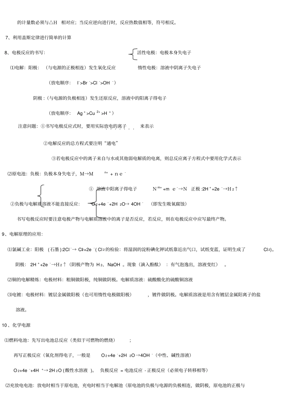 化学选修化学反应原理知识点总结_第2页