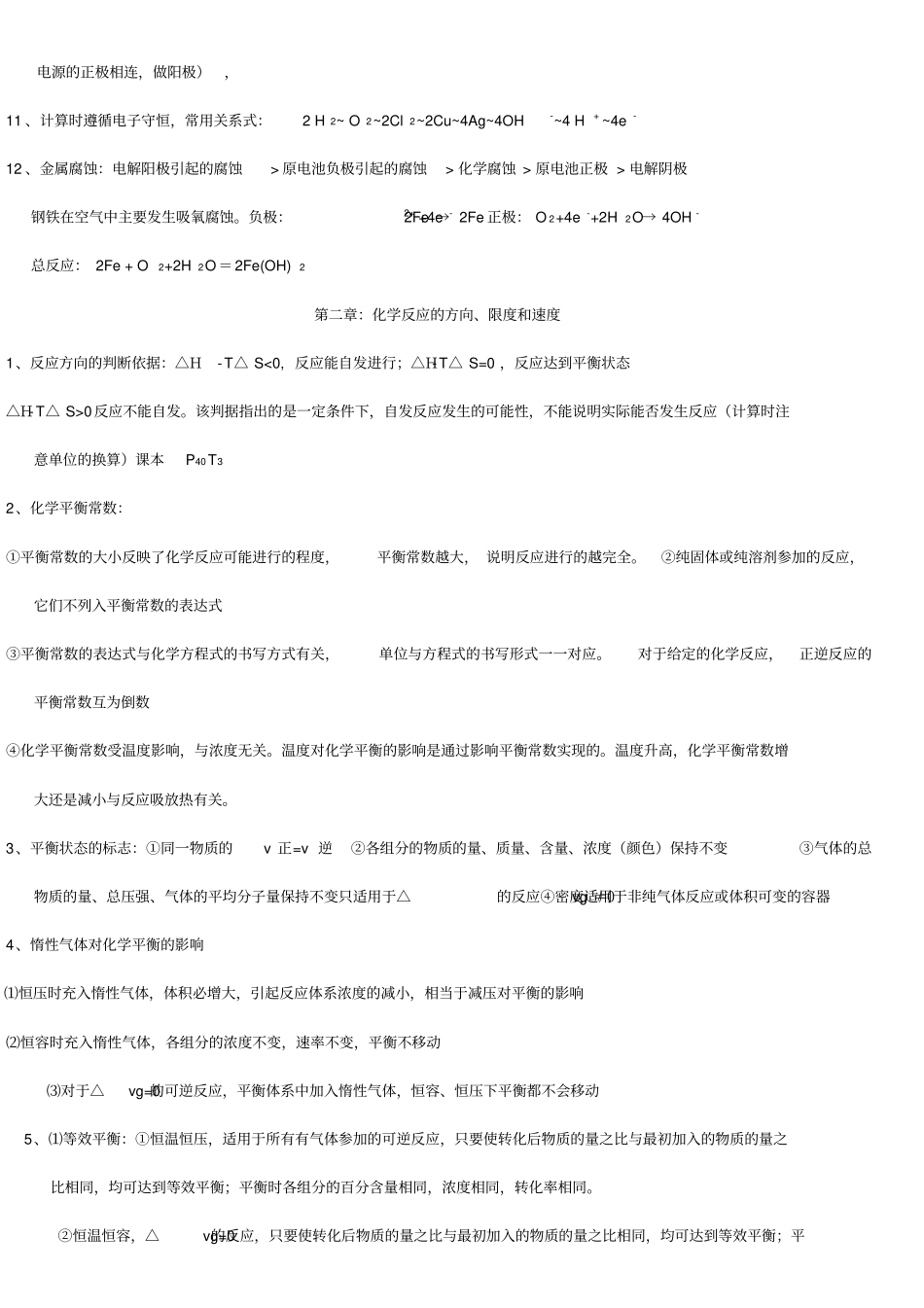 化学选修化学反应原理知识点总结_第3页